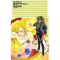 クラッシュ・プレイズ 嘆きのサイレン | 茅田 砂胡, 鈴木 理華 |本